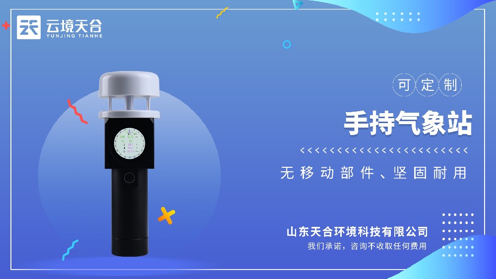 超聲波手持氣象站視頻介紹